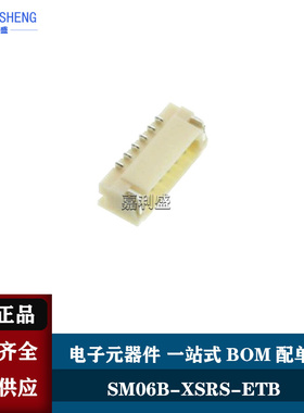SM06B-XSRS-ETB(LF)(SN) 6P 0.6MM 卧贴针座 JST全新原装连接器