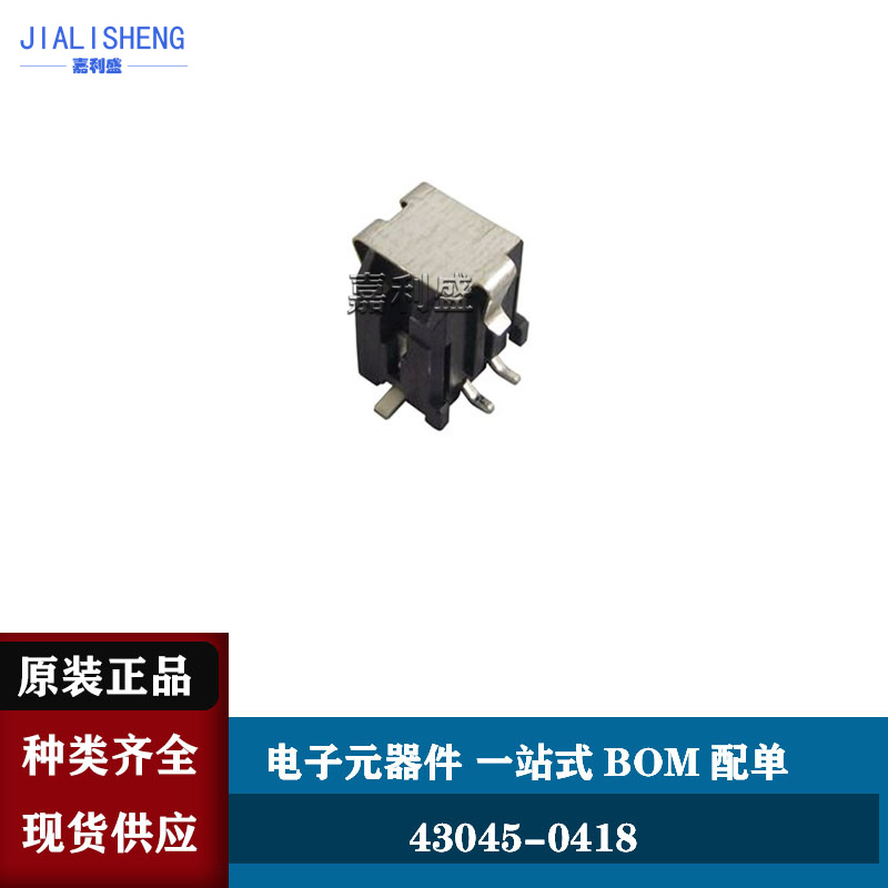 43045-0418 MOLEX原装正品 现货热卖