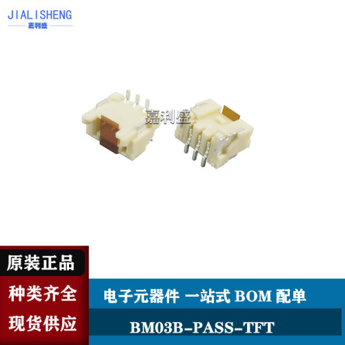 BM03B-PASS-TFT(LF)(SN) 3P 2.0MM 立贴式针座 原装正品