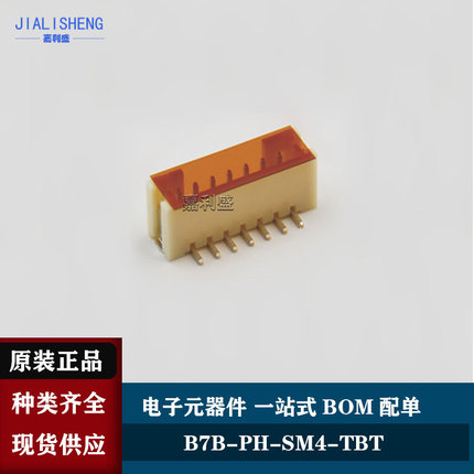 JST全新原装 B7B-PH-SM4-TBT(LF)(SN) 7P 2.0 立贴针座连接器