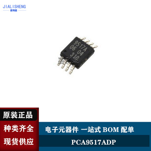 全新原装 PCA9517AD PCA9517ADP 9517 MSOP-8 缓冲器/分配器