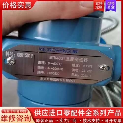 可维修麦克MTM4831温度变送器0-600度原厂 有需要联系