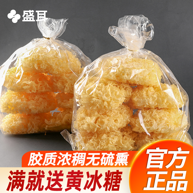 新鲜银耳干货买就送摇摇银耳羹
