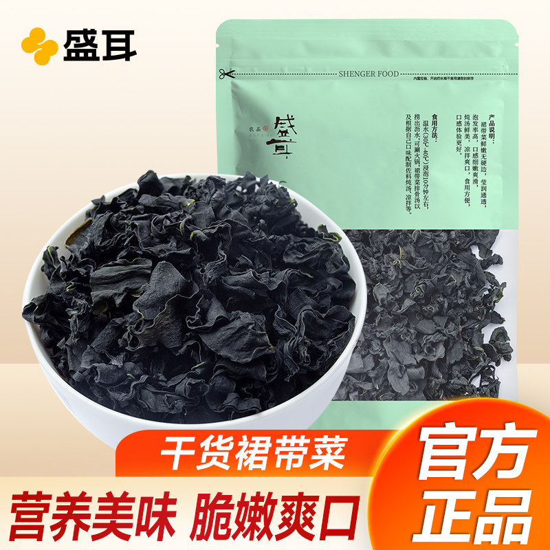 盛耳 裙带菜100g干货海白菜海群裙菜海带芽海带裙边嫩苗