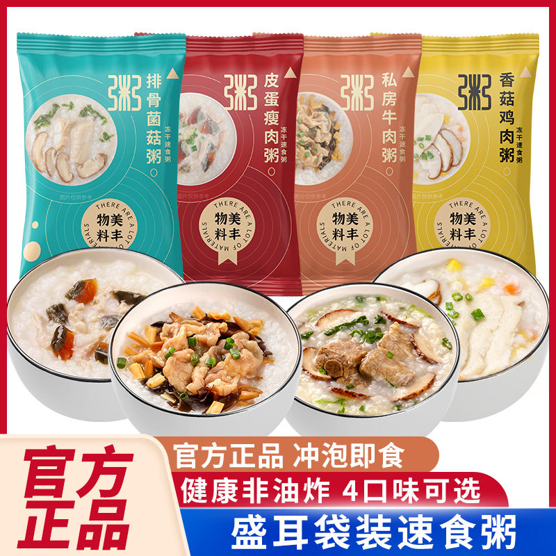 冻干速食粥冲泡即食早餐方便皮蛋瘦肉营养免煮海鲜懒人食品碎碎粥