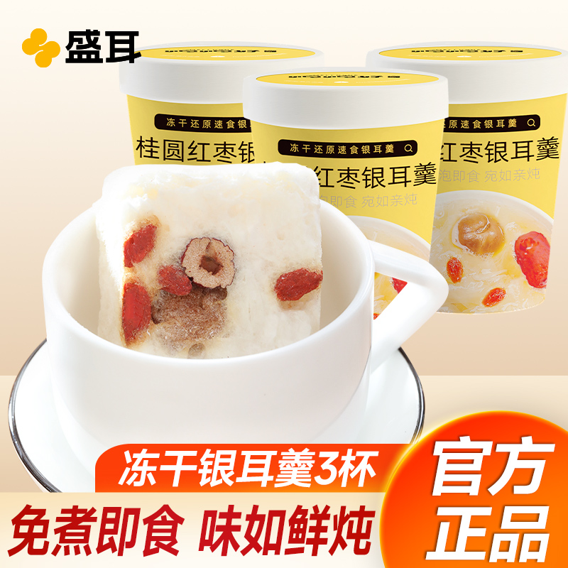 冲泡冻干银耳羹冲泡即食方便快捷