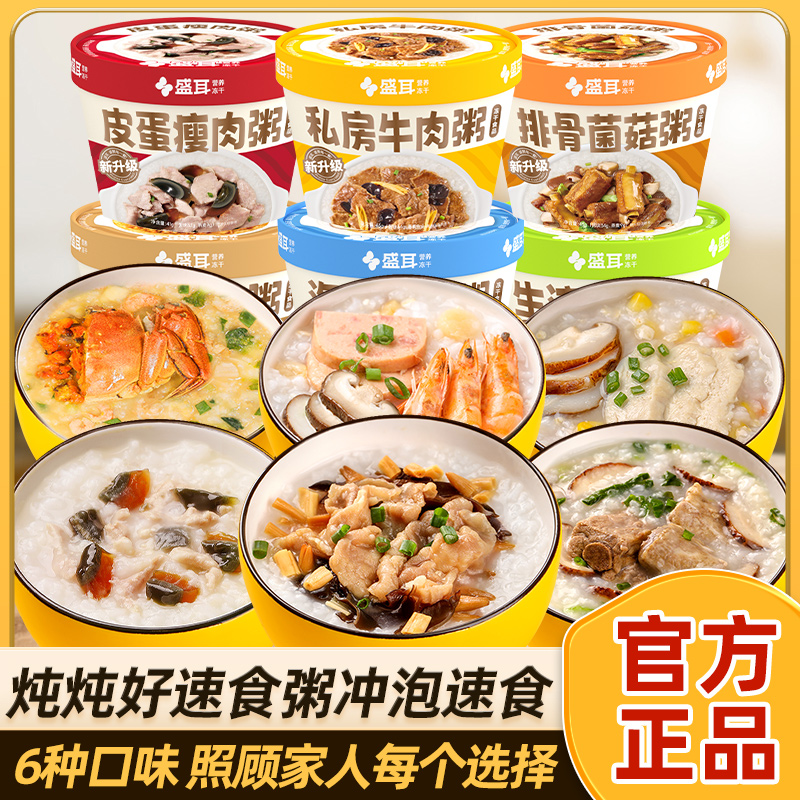炖炖速食粥早餐方便免煮皮蛋