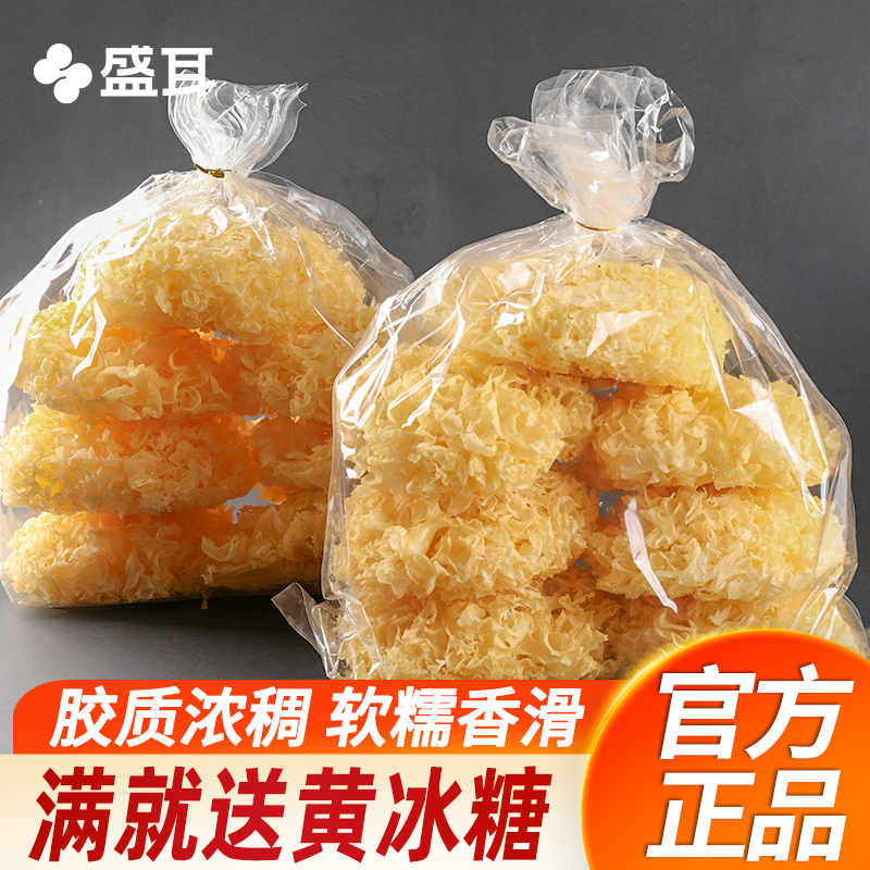 新鲜银耳干货买就送摇摇银耳羹