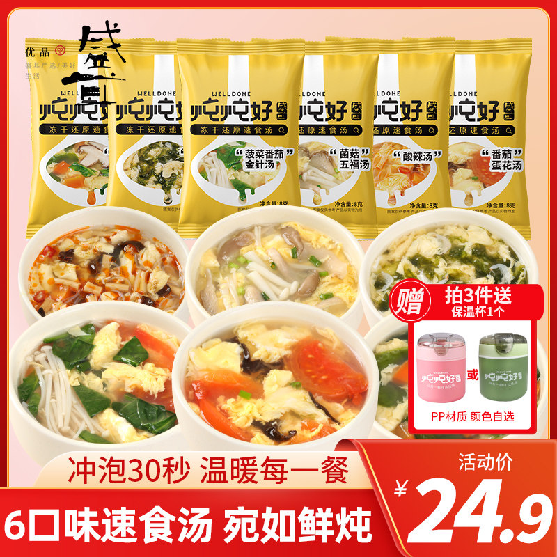 炖炖好速食汤方便紫菜蛋花汤冲泡即食小包芙蓉鲜蔬汤即冲速溶汤包_虎窝淘