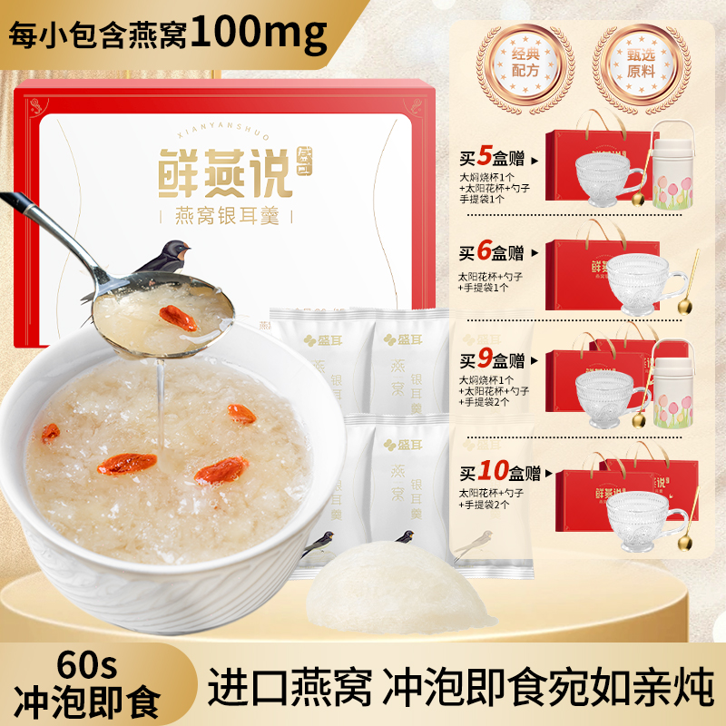 燕窝饮冲泡即食冻干银耳