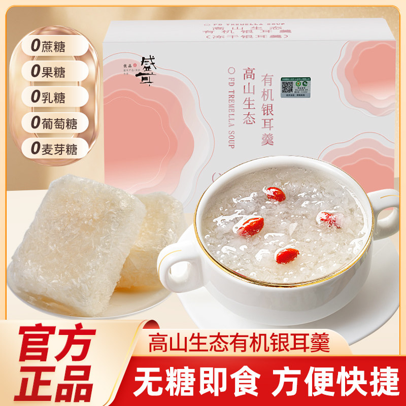 盛耳高山生态有机无糖冻干银耳羹即食银耳免煮冲泡本草银耳白木耳,粮油调味/速食/干货/烘焙,银耳/冻干银耳及银耳制品,淘宝优惠券,粉丝福利购,淘宝优惠卷