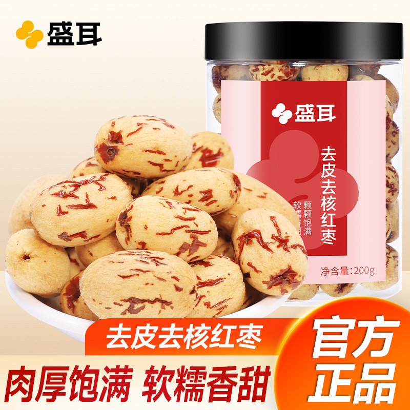 盛耳去皮去核红枣200g罐装干果子干货特产非和田大枣泡水泡茶零食