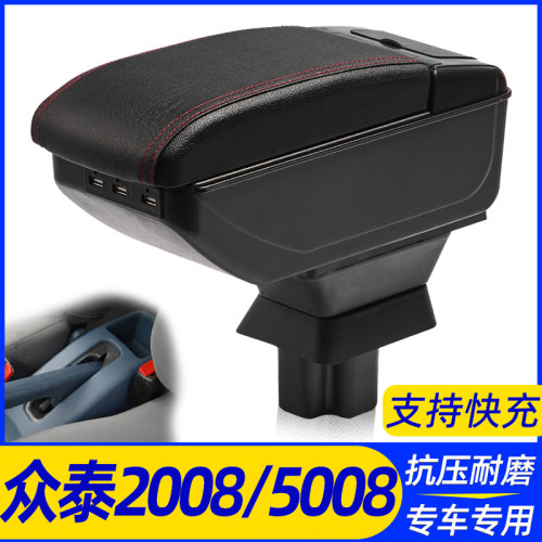 众泰2008-5008改装配件扶手箱