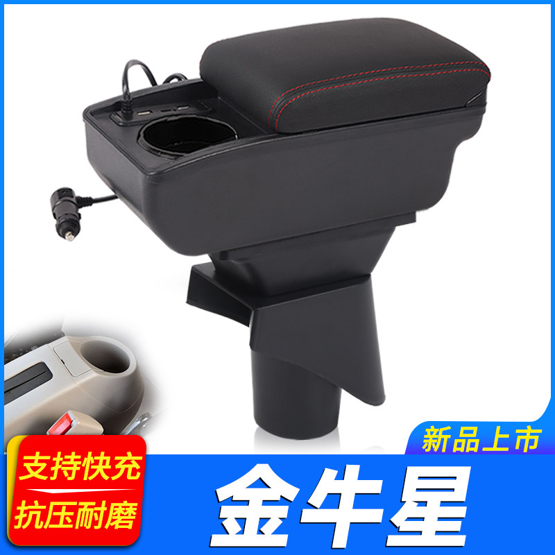 长安金牛星扶手箱专用之星7面包车中央改装手扶储物盒原装厂配件