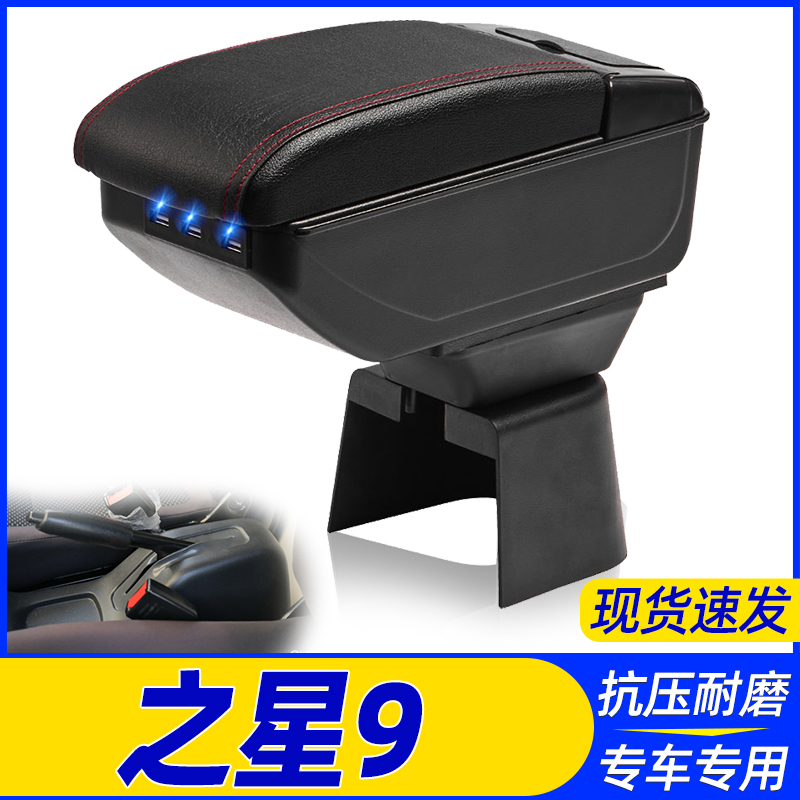 长安之星9改装中央手扶箱