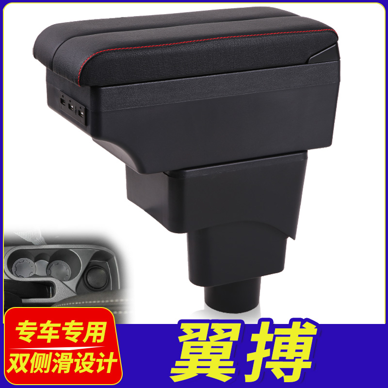 翼搏原厂专用中央手扶箱