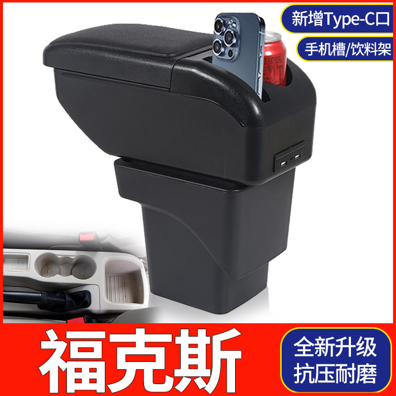 福特经典福克斯扶手箱两厢中央手扶箱总成原厂老款改装配件储物盒