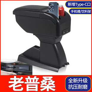 大众老普桑扶手箱01-12经典桑塔纳老款2000专用中央手扶改装配件
