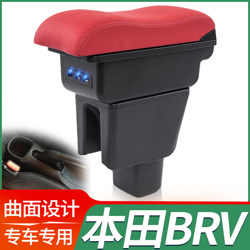 本田BR-V扶手箱HondaBRV专