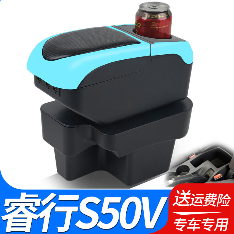 长安睿行s50v扶手箱专用睿行s50