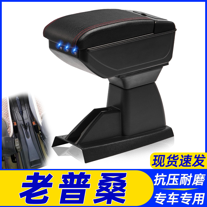 大众老款桑塔纳专用扶手箱原装改装老普桑99新秀中央手扶箱配件
