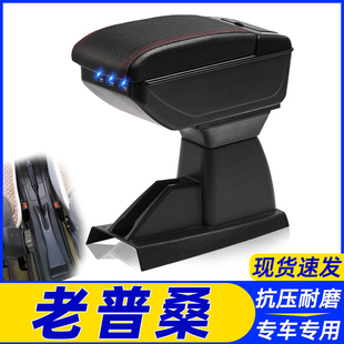 大众老款桑塔纳专用扶手箱原装改装老普桑99新秀中央手扶箱配件