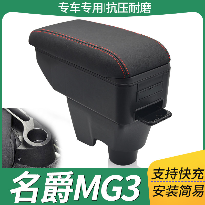 11-16款名爵mg3扶手箱原装老名爵3SW原厂中央手扶箱专用改装配件