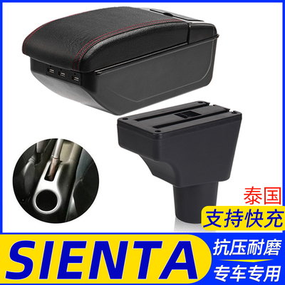 SIENTA改装配件扶手箱