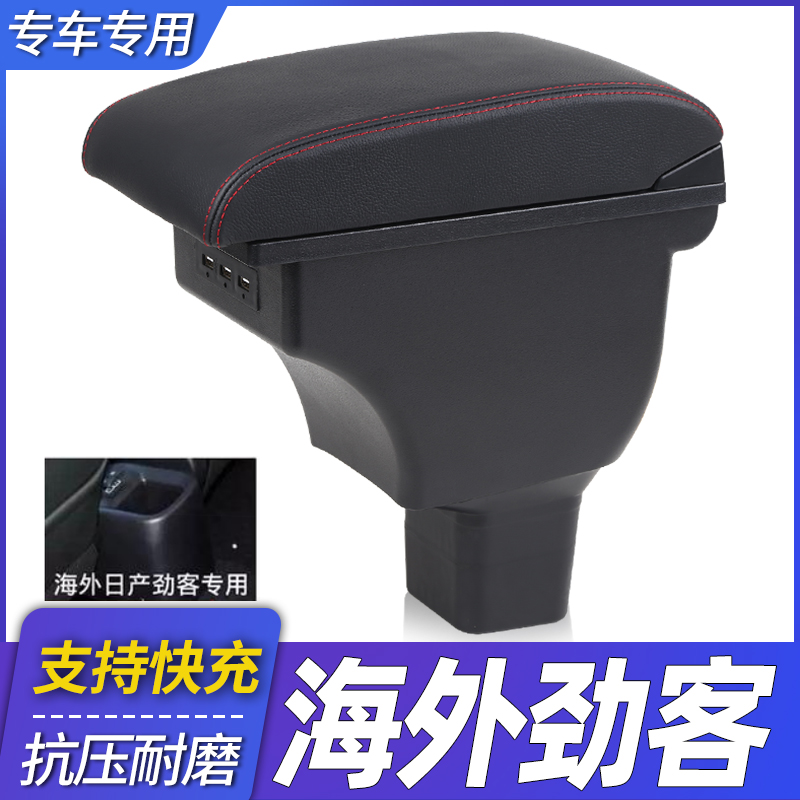 海外劲客中央改装扶手箱
