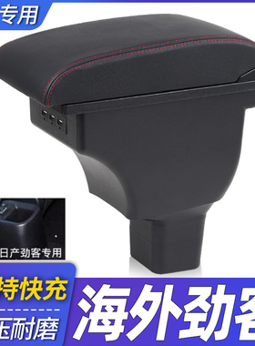 日产nissan海外劲客扶手箱改装配件KICKS手扶箱国外汽车2024款