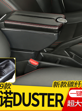 适用于19款雷诺Duster扶手箱Renault Duster中国汽车扶手储物盒