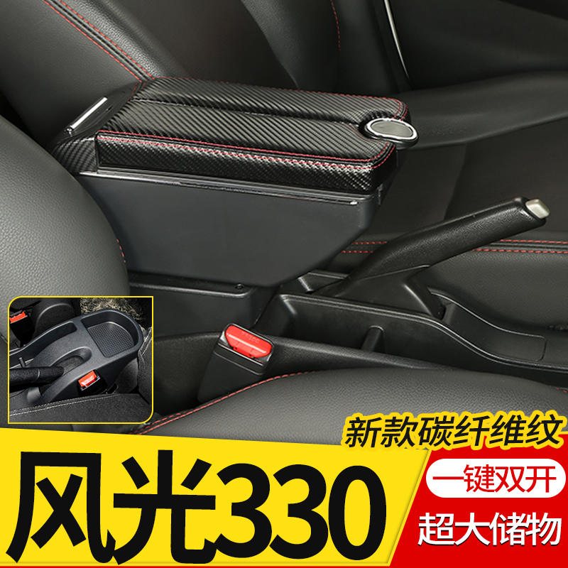 东风风光330扶手箱原装小康风光330专用中央手扶箱改装配件免打孔