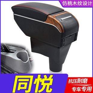 江淮同悦扶手箱同悦rs同悦cross中央手扶箱iev4汽车配件全车改装