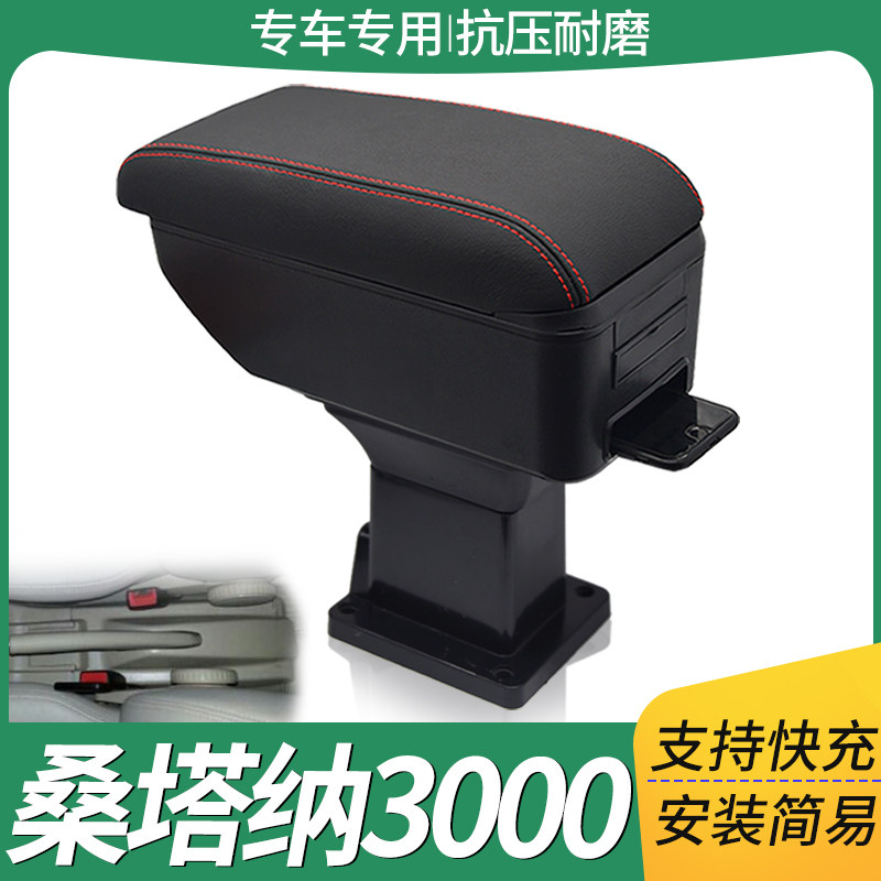 大众桑塔纳志俊原车中央扶手箱3000手扶箱vista专用原厂改装配件