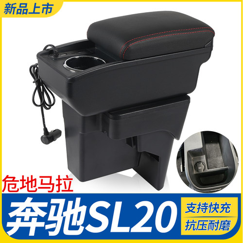 奔驰SL20改装配件扶手箱