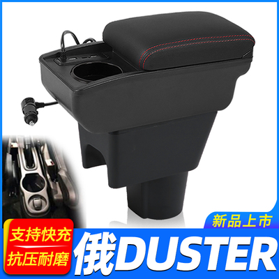 俄罗斯雷诺Duster专用扶手箱雷诺Renault Duster出口armbox手扶箱