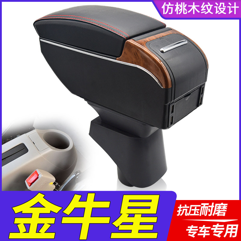 长安金牛星扶手箱长安之星7中央手扶箱原厂内饰改装专用汽车配件