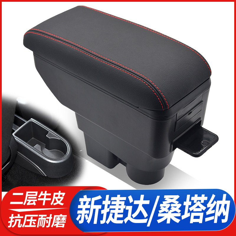 2013-21款大众新桑塔纳扶手箱原厂新捷达改装免打孔专用原装配件