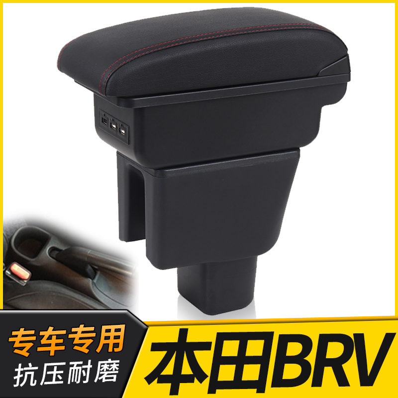 BRV专用中央扶手箱Armres