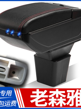 09-11款森雅m80扶手箱一汽老森雅s80中央手扶箱专用改装汽车配件