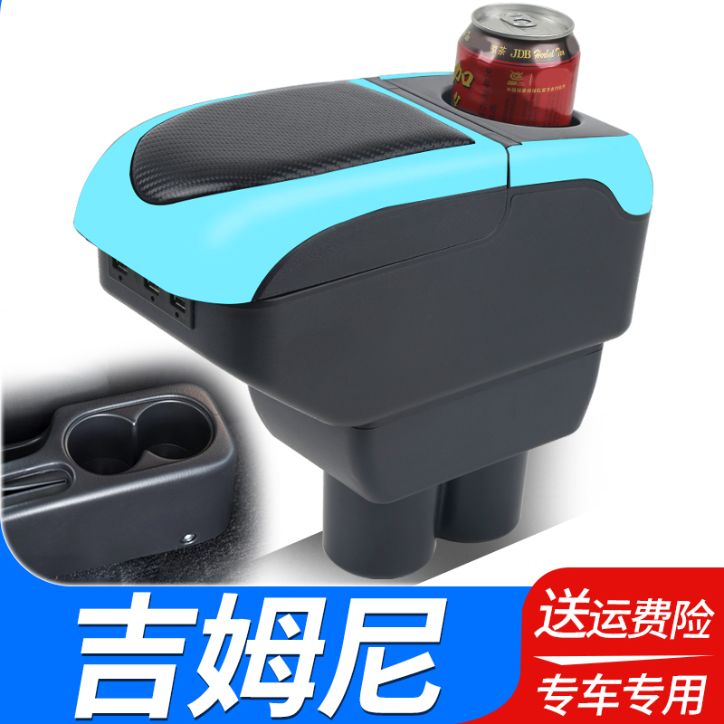 铃木吉姆尼扶手箱专用中央