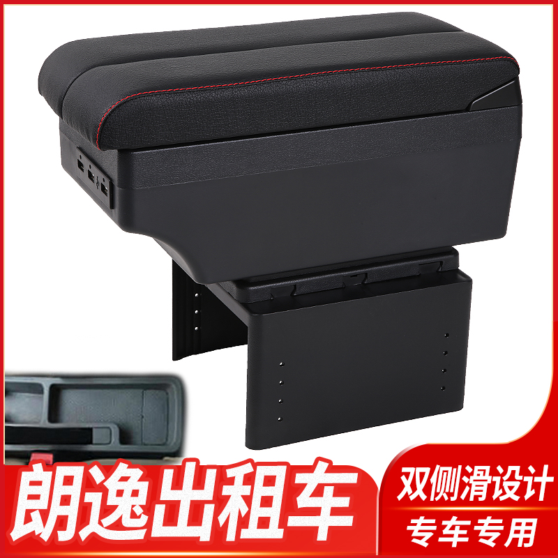 大众朗逸出租车扶手箱