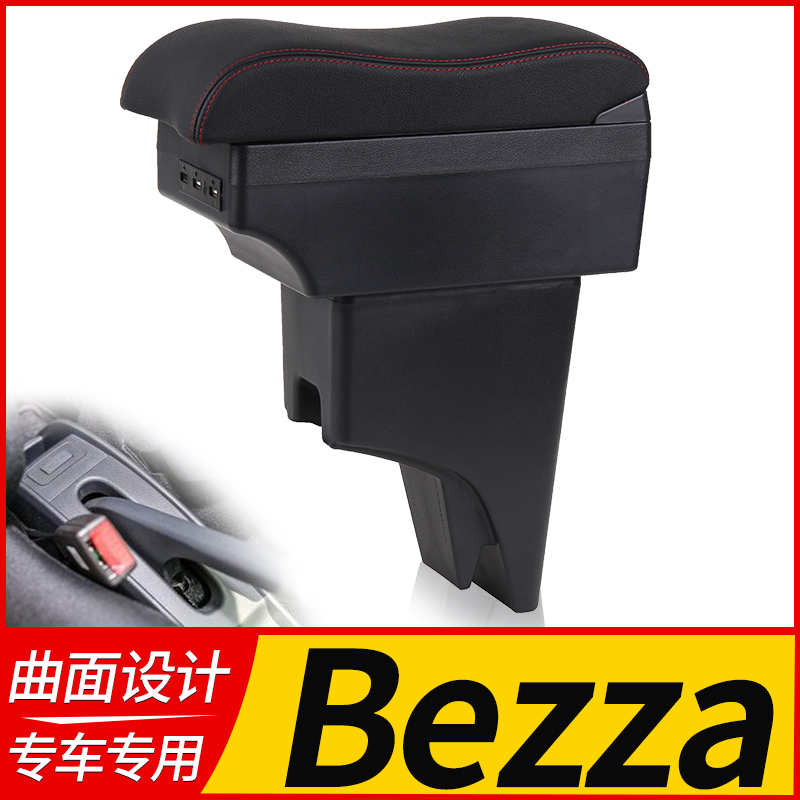 Bezza扶手箱ArmrestBox