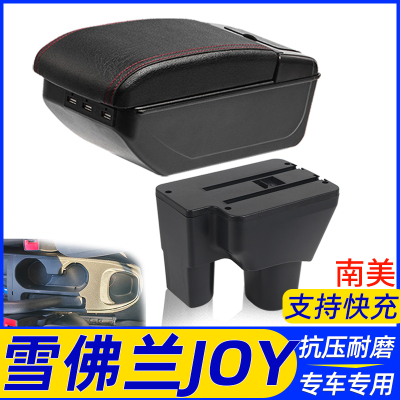 雪佛兰JOY改装配件扶手箱