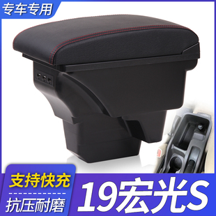 2019款新五菱宏光S扶手箱18专用中央手扶原装一体原厂改装配件19