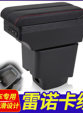 雷诺新卡缤扶手箱专用Captur卡宾内饰改装中央手扶储物盒原装配件