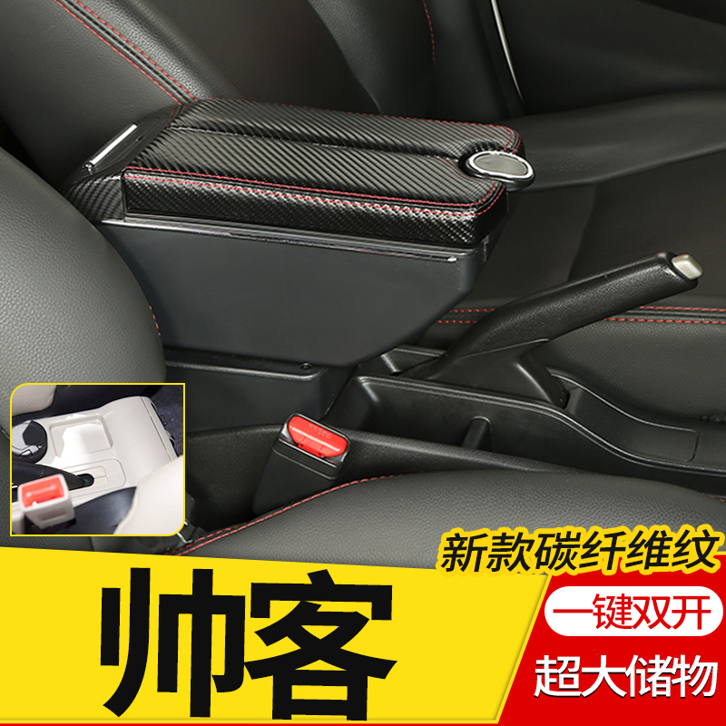 东风帅客扶手箱专用原装 风度帅客中央扶手箱免打孔储物改装配件