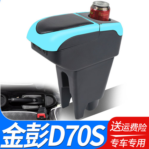 金彭D70S扶手箱改装原装电动汽车