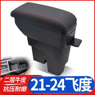 适用飞度扶手箱22款 life中央四代2022本田2021原厂手扶箱4代改装