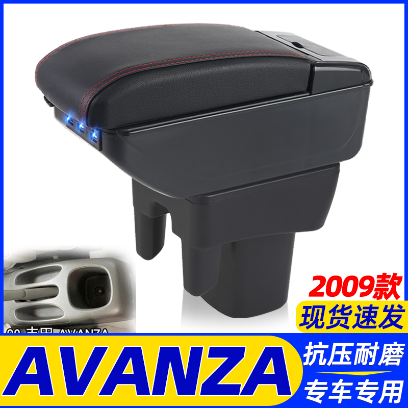 2009款AVANZA改装中央手扶箱